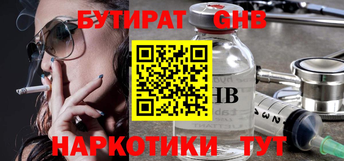Мурманск  БУТИРАТ GHB  Вход с VPN 
