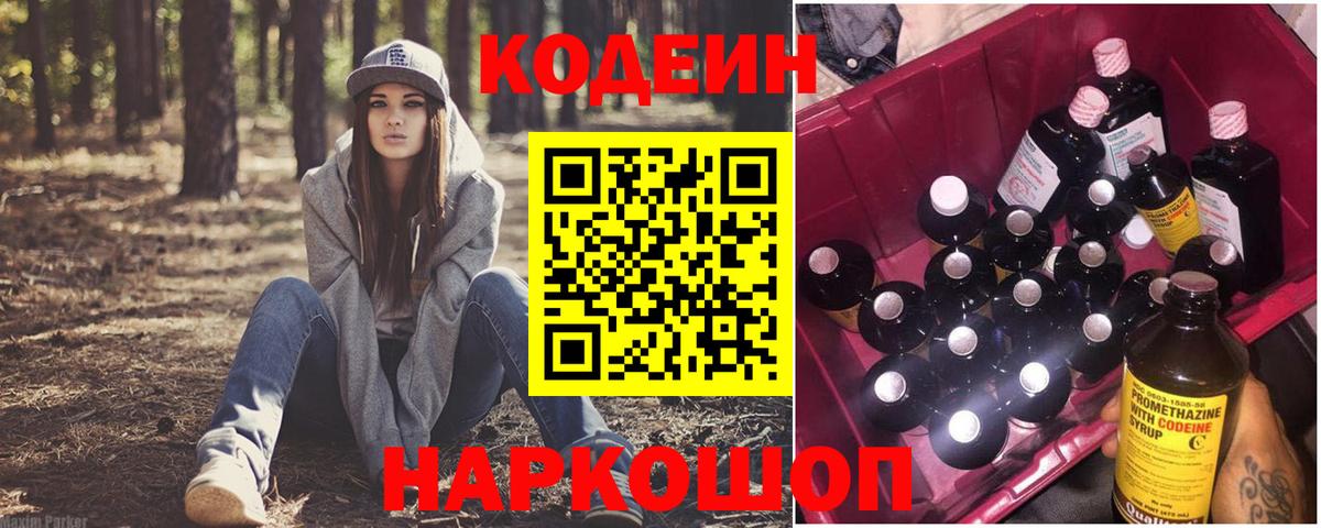 Мурманск  Кодеиновый сироп Lean Purple Drank  Кодеиновый сироп Lean напиток Lean (лин)  Вход с VPN 