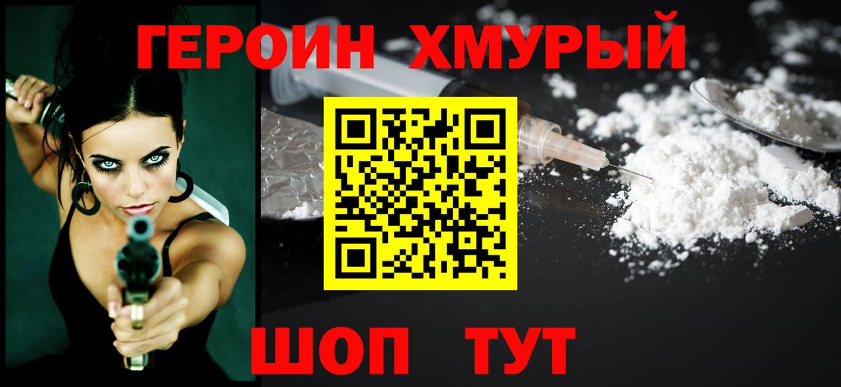 Героин хмурый Мурманск
