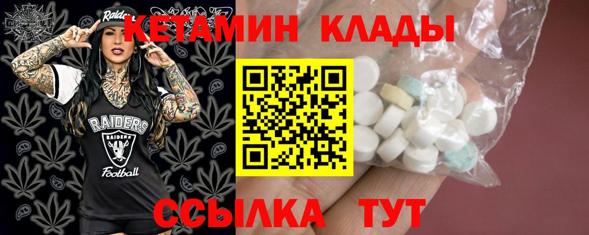 Мурманск  КЕТАМИН ketamine  Вход с VPN  Кетамин VHQ 