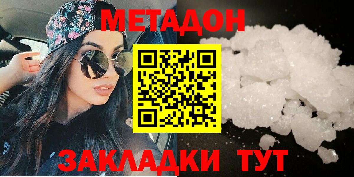 МЕТАДОН VHQ  МЕТАДОН methadone  Вход с VPN  Мурманск 