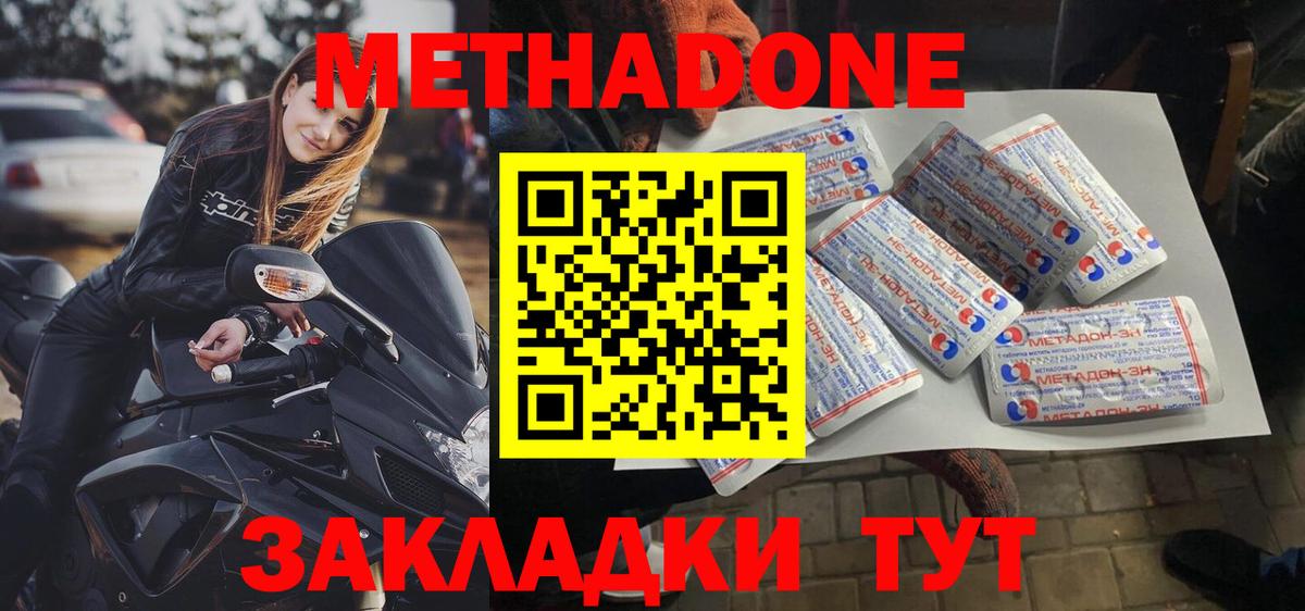 Метадон белоснежный Мурманск